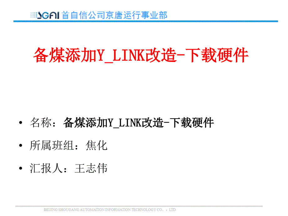 PCS7_V7.0-S7-400添加Y_LINK硬件改造-下载硬件_第1页