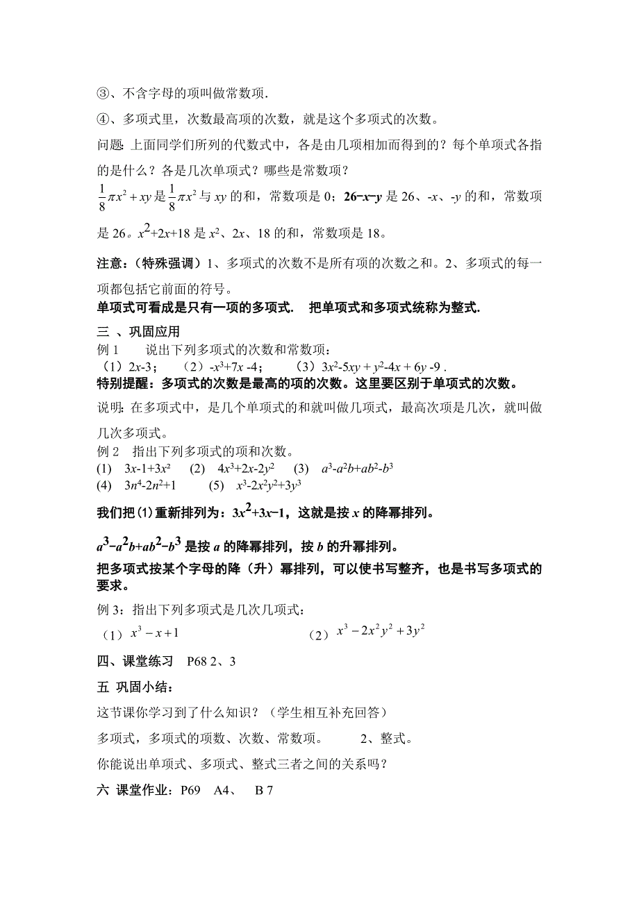 湘教版七年级数学上册 教案：整式 （2）.doc_第2页