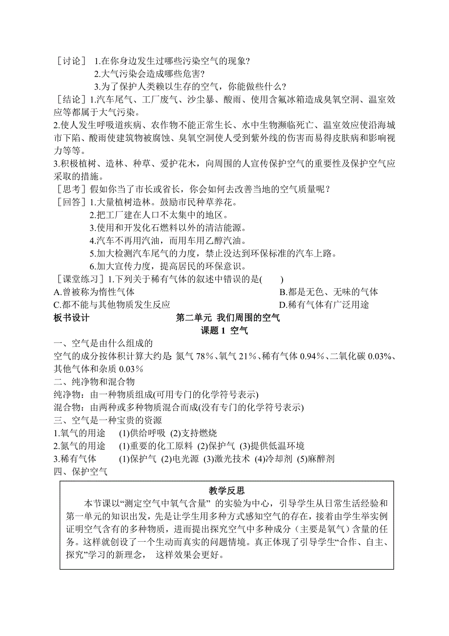 山东成武教研室整理初中化学人教版九年级上册教案：2.课题1 空气.doc_第4页