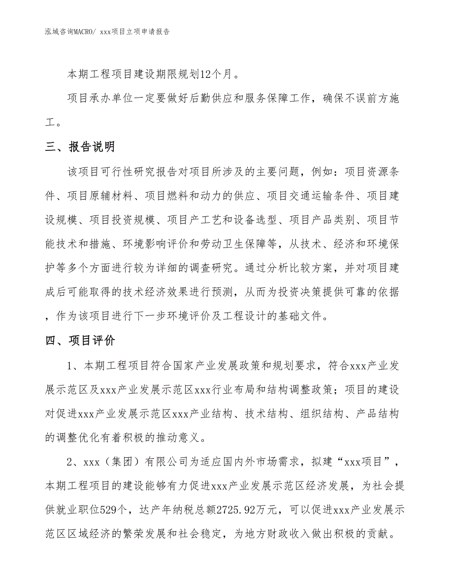 绢云母项目立项申请报告（87亩）_第4页