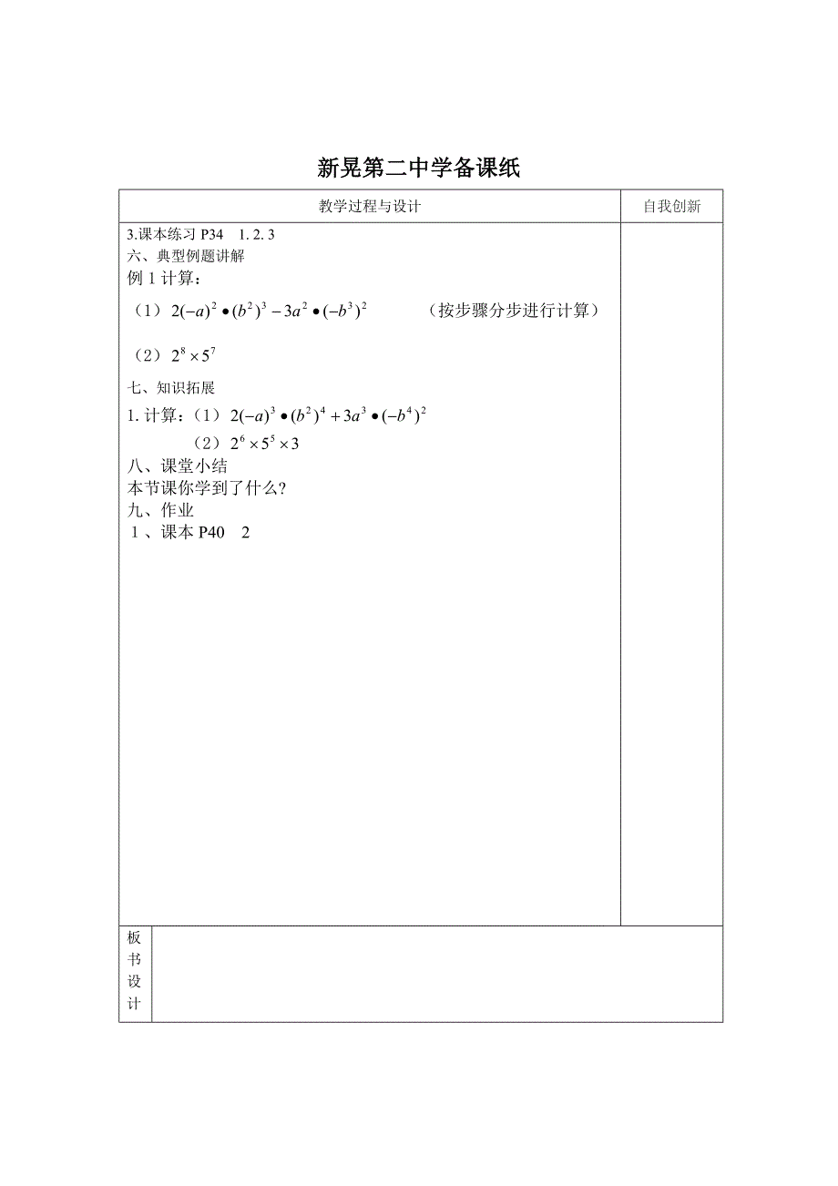 湘教版七年级数学下册学案：2.1.2幂的乘方与积的乘方（2）.doc_第2页