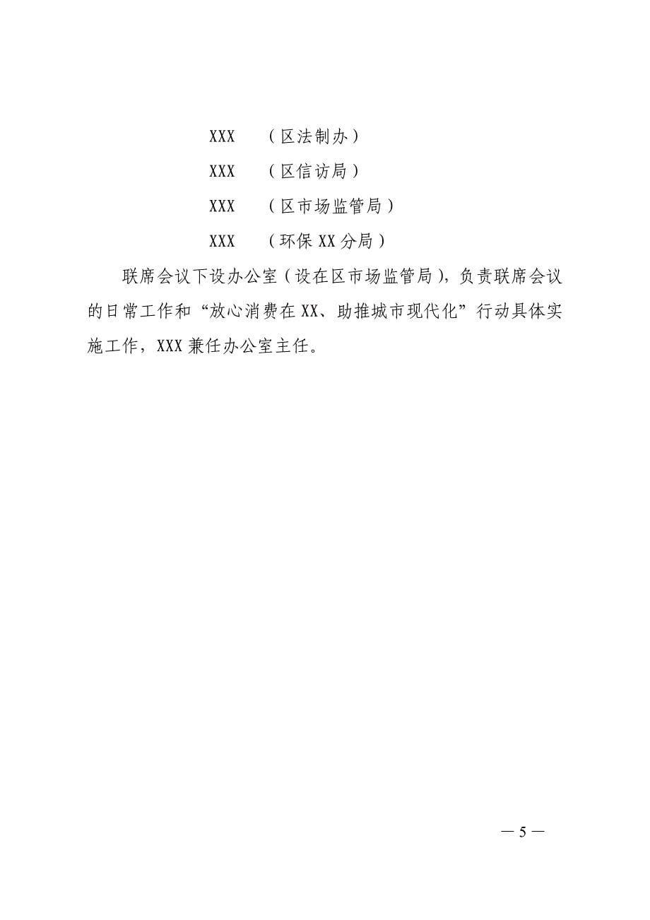 XX区消费者权益保护工作联席会议工作制度_第5页