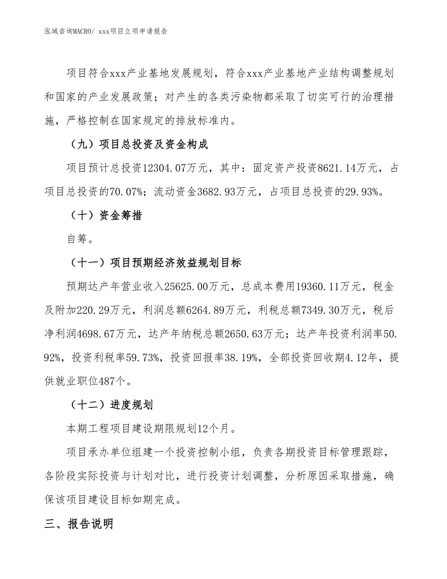 铝粒项目立项申请报告（71亩）_第3页