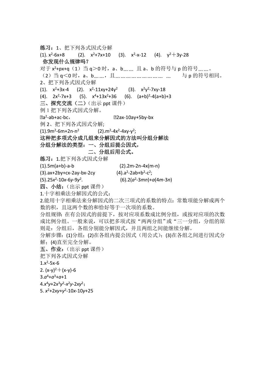 湘教版七年级数学下册 教案：3.3公式法（3）.doc_第2页