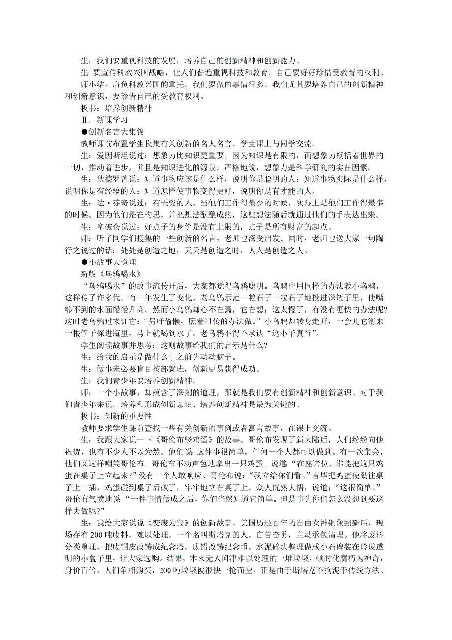 湘教版政治九年级全册教学设计 第三单元第三节《科教兴国的重托》（2课时）.doc_第2页