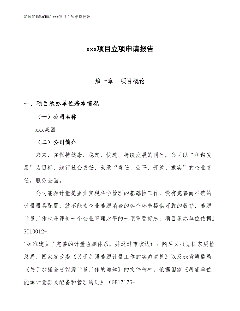 压力管路滤芯项目立项申请报告（47亩）_第1页