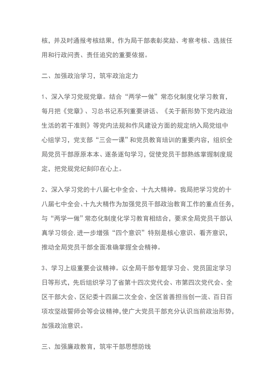 2018年县机关党风廉政建设工作总结精选6篇_第3页