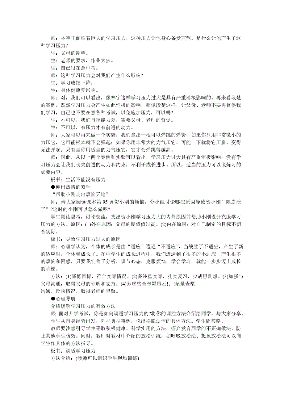 湘教版政治九年级全册教学设计 第五单元第一节《走向新起点》（3课时）.doc_第3页