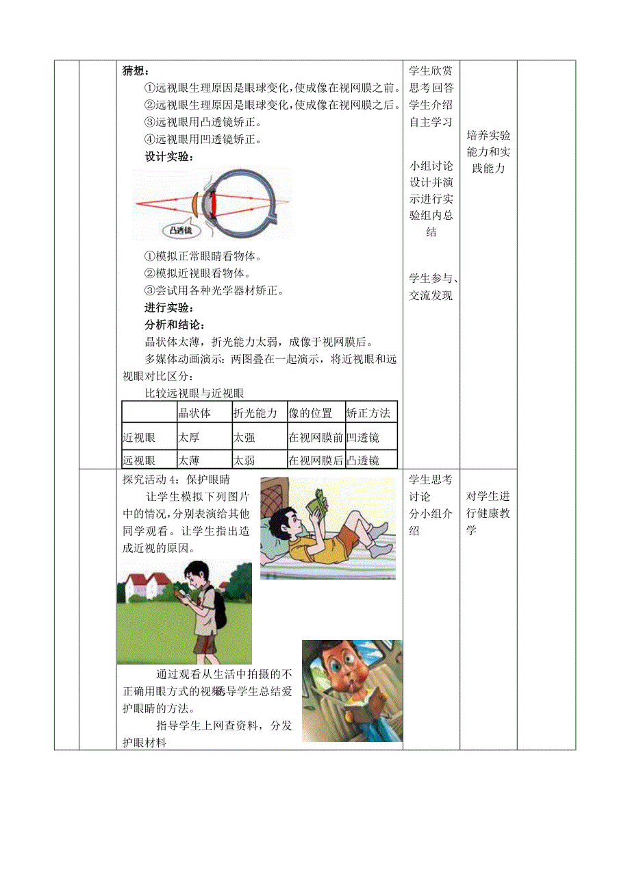 山东省邹平县实验中学八年级物理上册 5.4 眼睛和眼镜教案 （新版）新人教版.doc_第4页