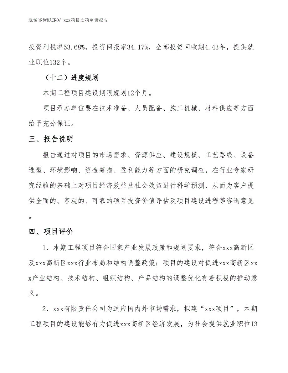 假山景观石项目立项申请报告（87亩）_第4页