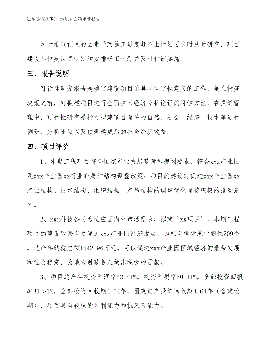 矿物装饰板项目立项申请报告（60亩）_第4页