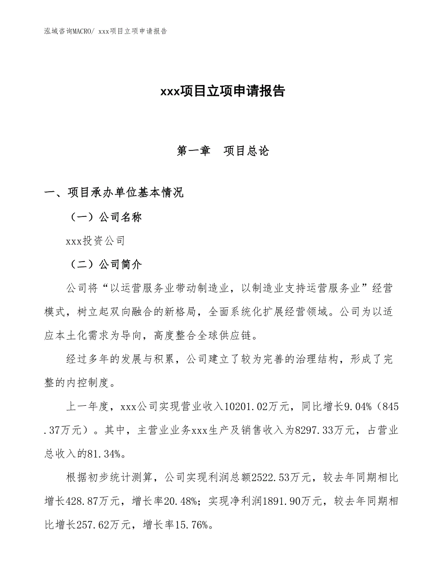 聚乙烯丙纶涂料项目立项申请报告（13亩）_第1页