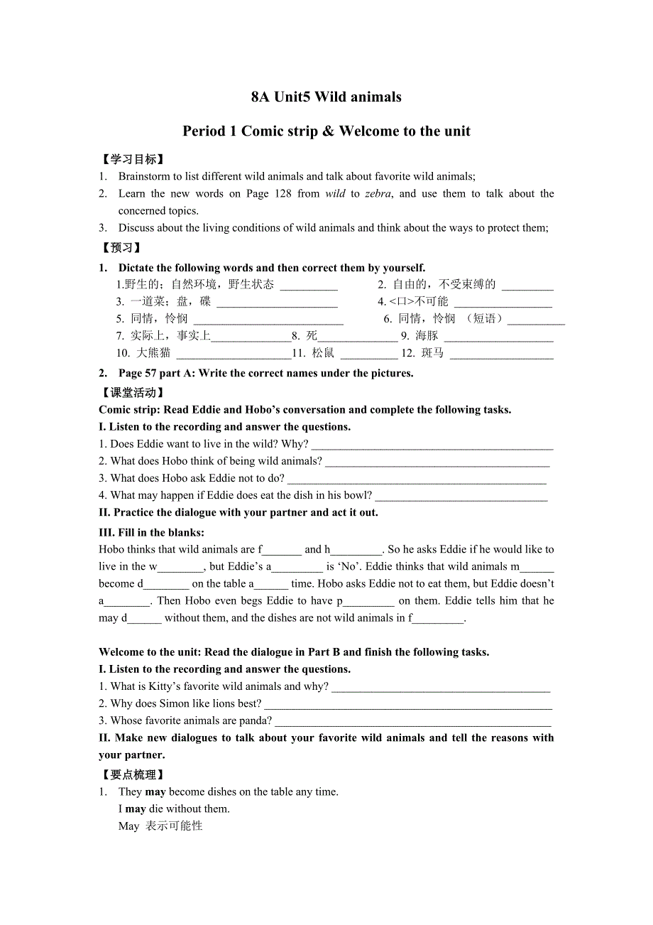 牛津译林版八年级上册（新）英语学案：8A Unit5 Wild animals Welcome 学案.doc_第1页