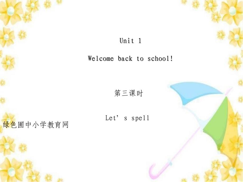 小学三年级英语下册 Unit 1 Welcome back to school 第3课时_第3页