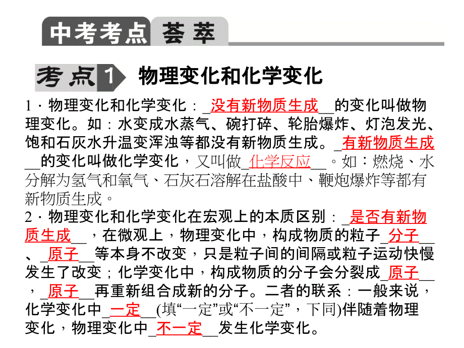 安徽省中考化学总复习课件：专题三 物质的变化和性质.ppt_第2页