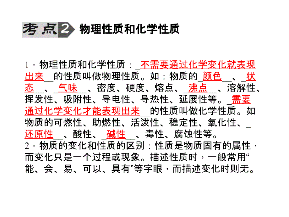 安徽省中考化学总复习课件：专题三 物质的变化和性质.ppt_第3页