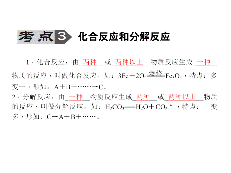 安徽省中考化学总复习课件：专题三 物质的变化和性质.ppt_第4页