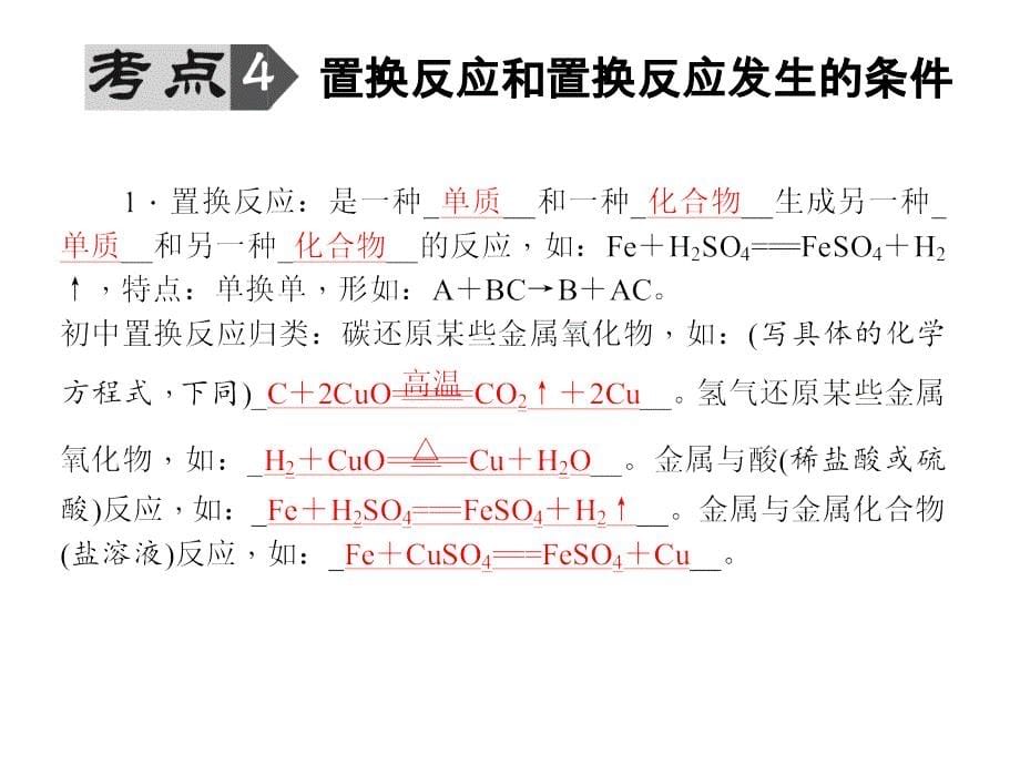 安徽省中考化学总复习课件：专题三 物质的变化和性质.ppt_第5页