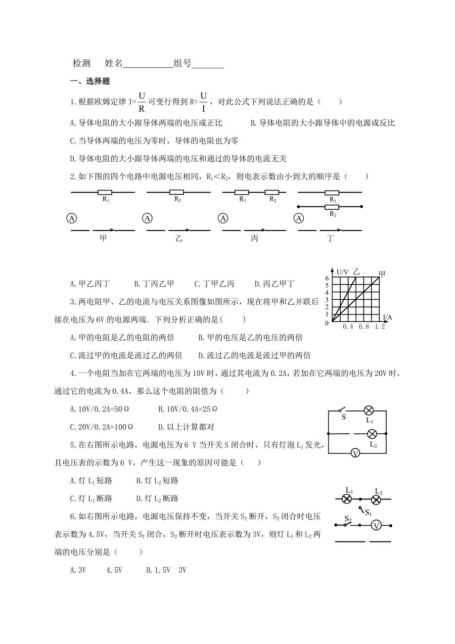 山东省淄博市九年级物理上册第十三章 欧姆定律单元检测sn.doc_第1页