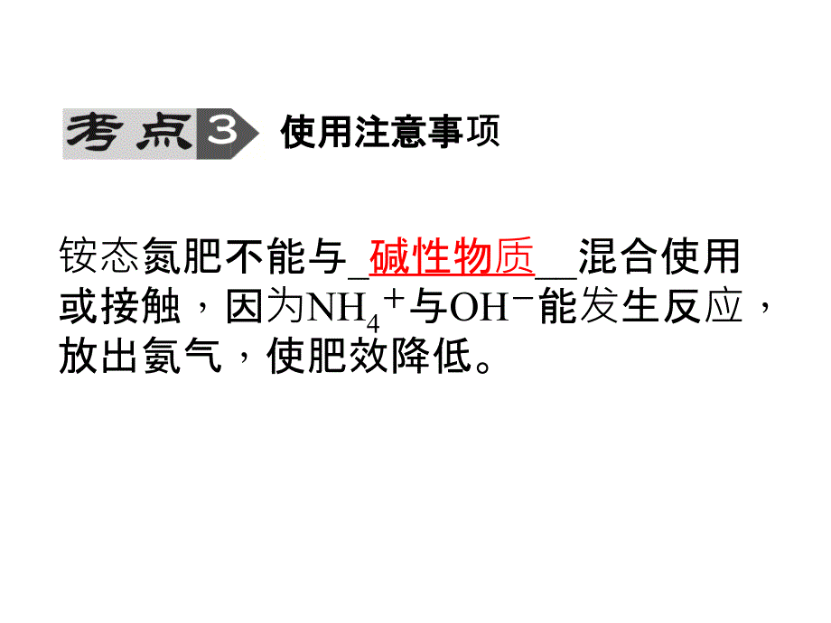 安徽省中考化学总复习课件：第20讲 化学肥料.ppt_第4页