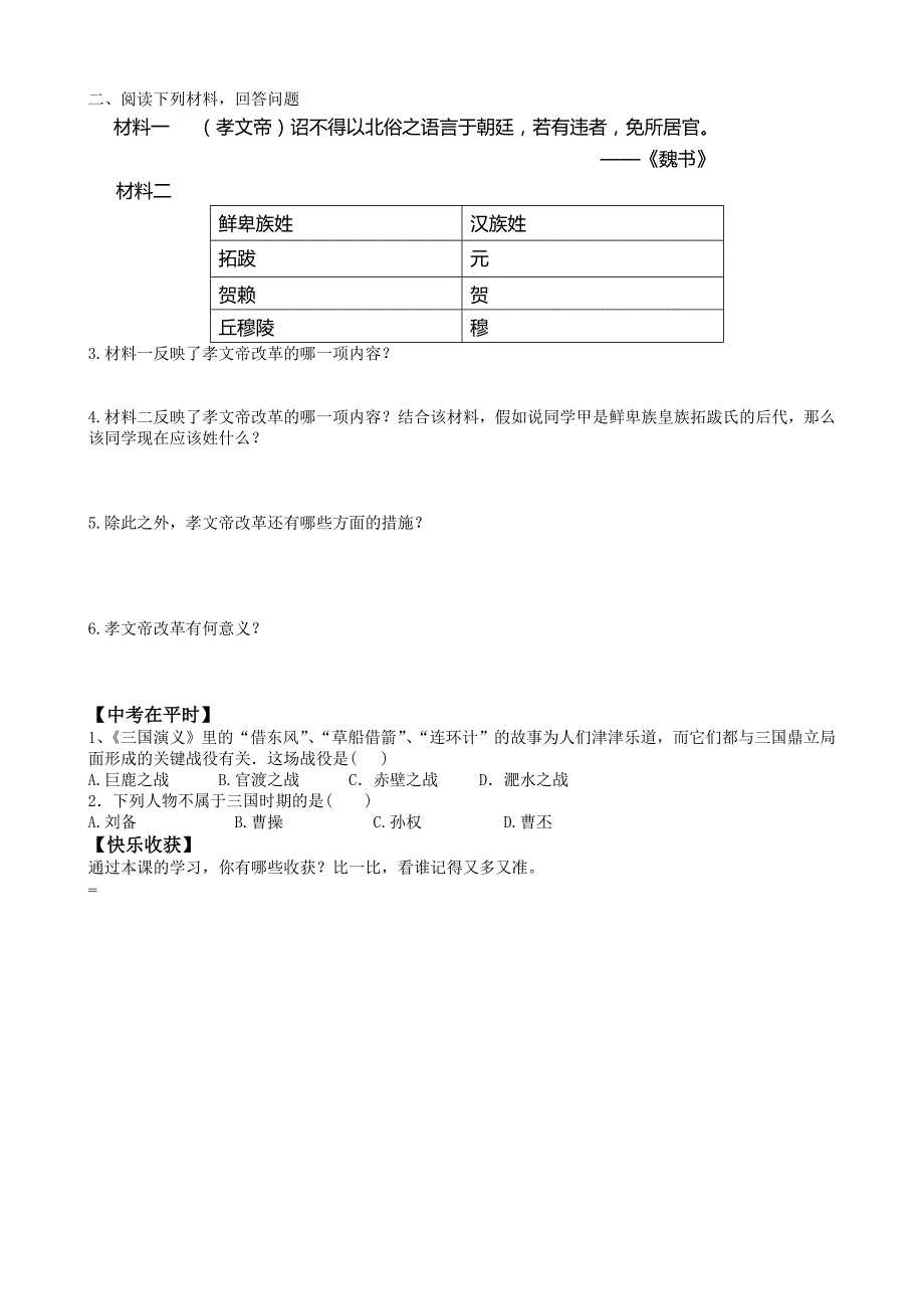 山东省平邑曾子学校人教版七年级历史上册教案：第四单元 政权分立和民族融合 复习.doc_第2页