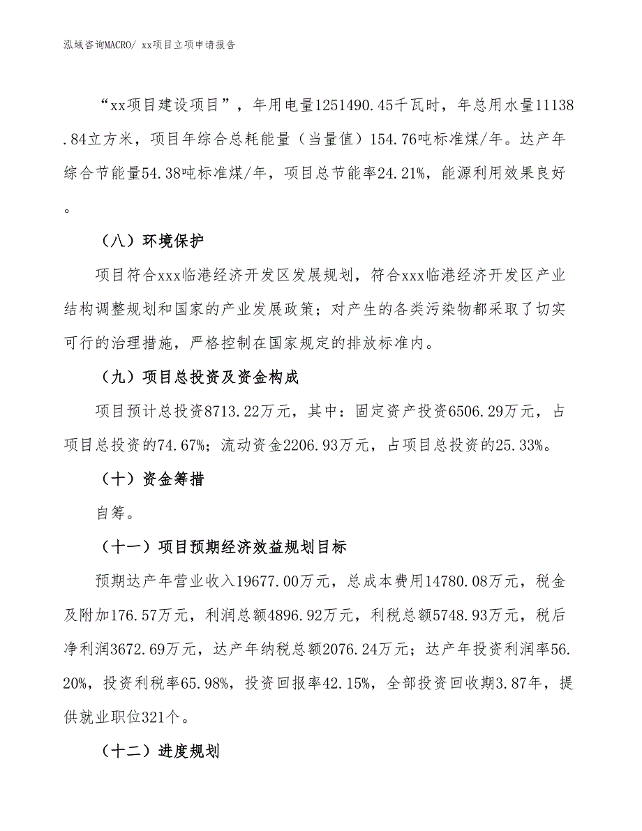 镜面枕项目立项申请报告（47亩）_第3页