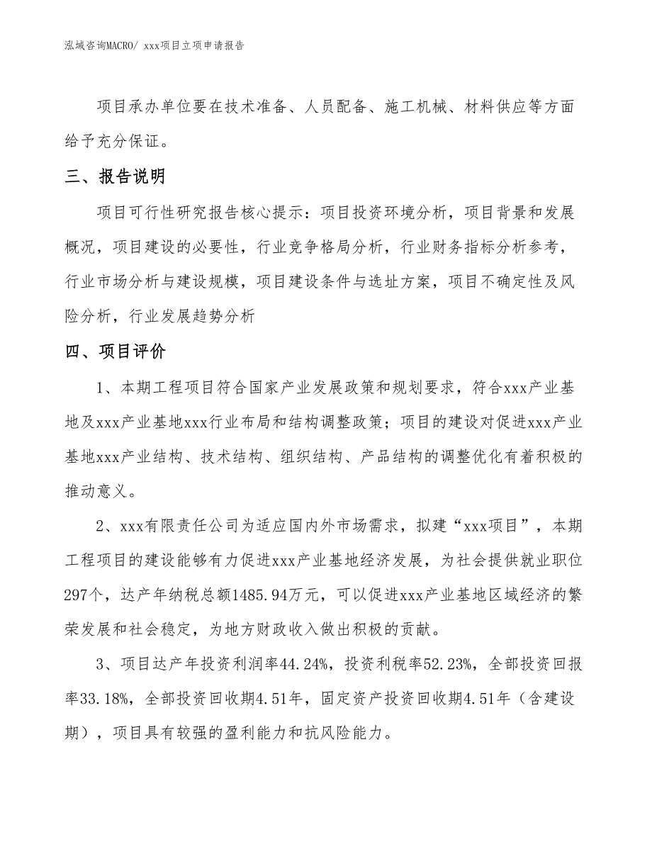 靠尺项目立项申请报告（10亩）_第4页