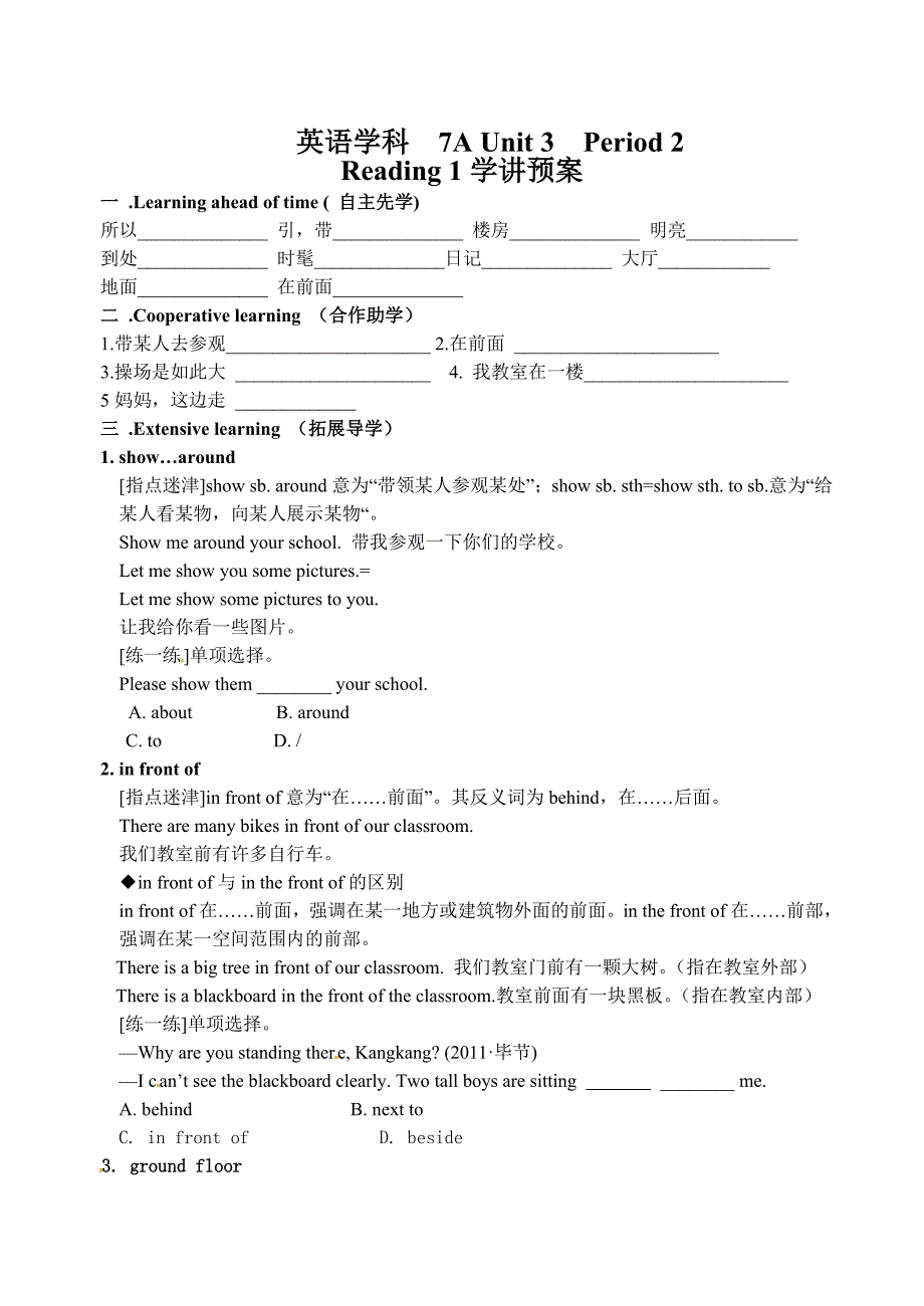 牛津译林版七年级英语上册 学案：二7A Unit 3 period 2Reading 1.wps.doc_第1页