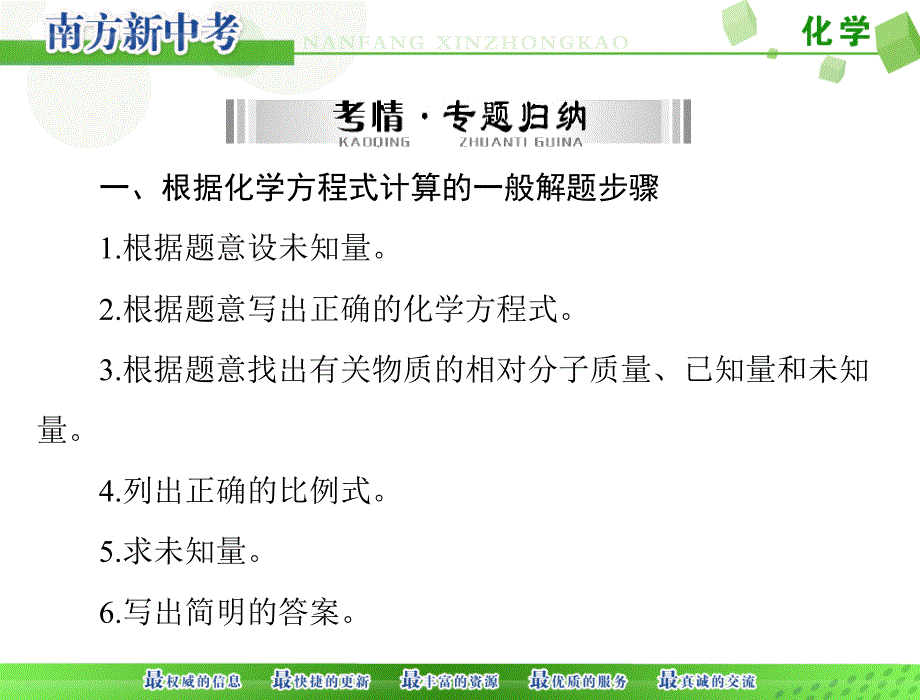 南方新中考化学复习课件：第二部分 专题六 化学计算题[配套课件].ppt_第2页