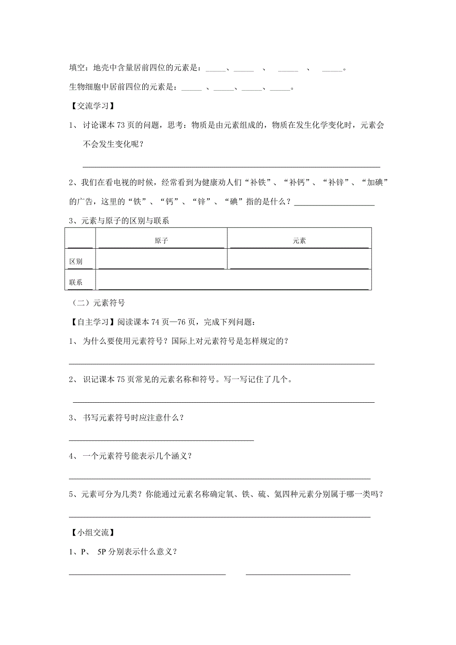 山东成武教研室整理初中化学人教版九年级上册导学案 课题2 元素教学案.doc_第2页