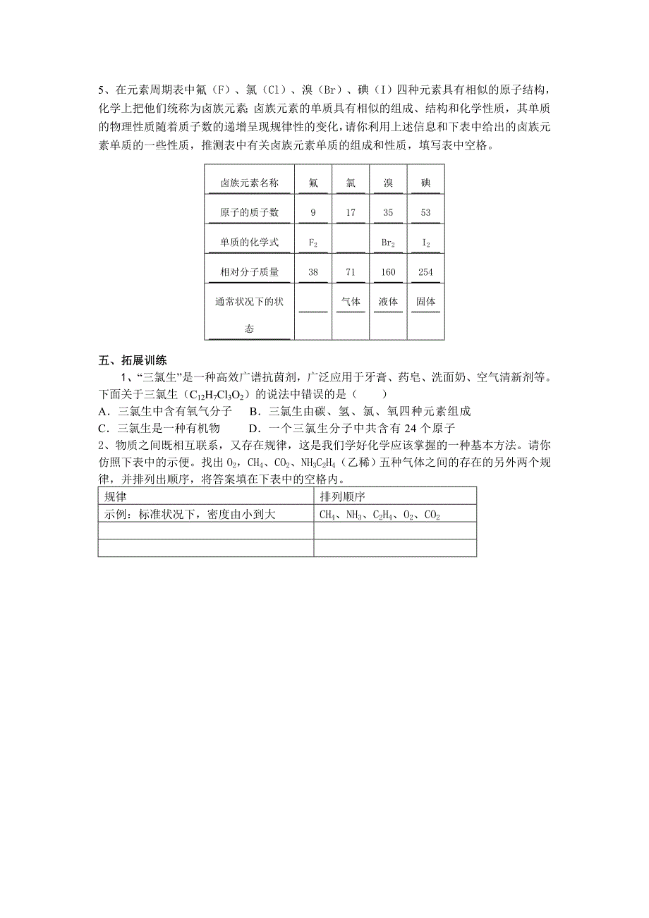 山东成武教研室整理初中化学人教版九年级上册导学案 课题2 元素教学案.doc_第4页