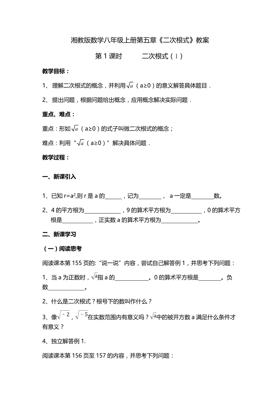 湘教版八年级数学上册教案：5.1二次根式（1）.doc_第1页