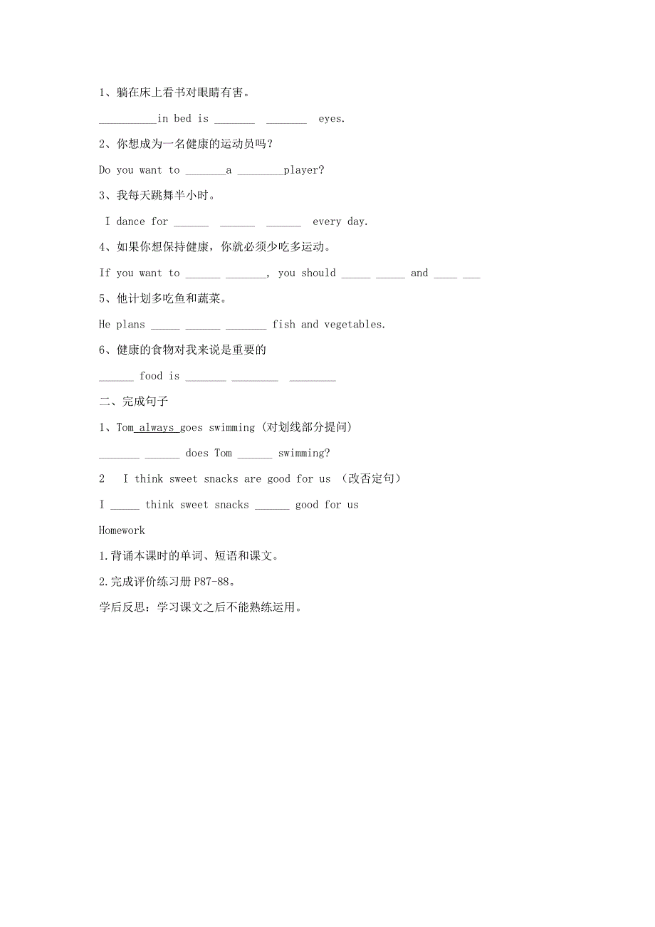 牛津译林版七年级英语上册学案：Unit6 Food and lifestyle Period3.doc_第2页