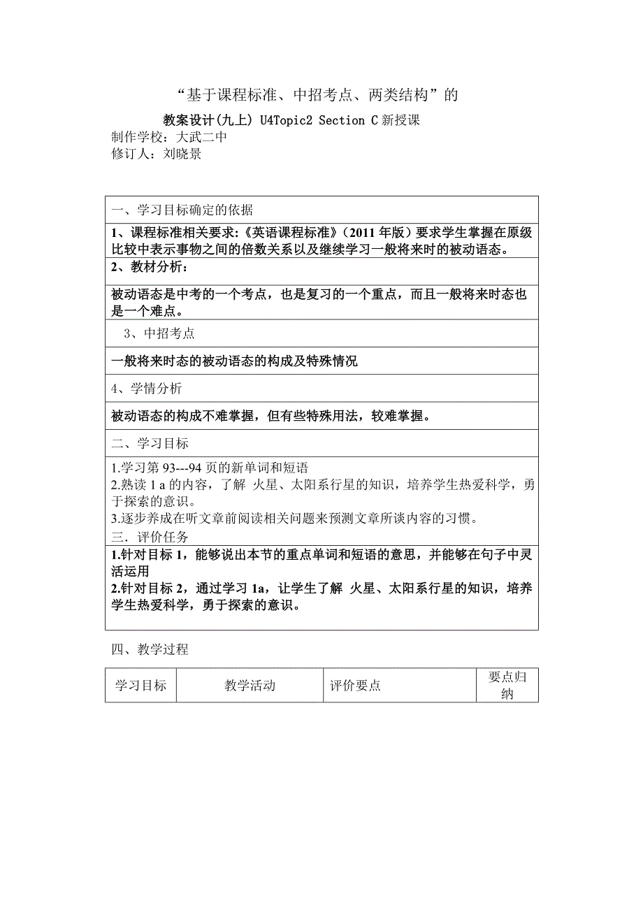 仁爱版九年级英语上册 UnitT2SC教案.doc_第1页