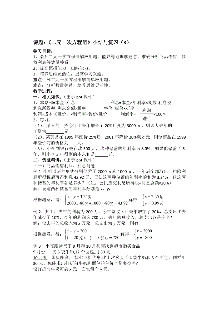 湘教版七年级数学下册 教案：《二元一次方程组》小结与复习（3）.doc_第1页