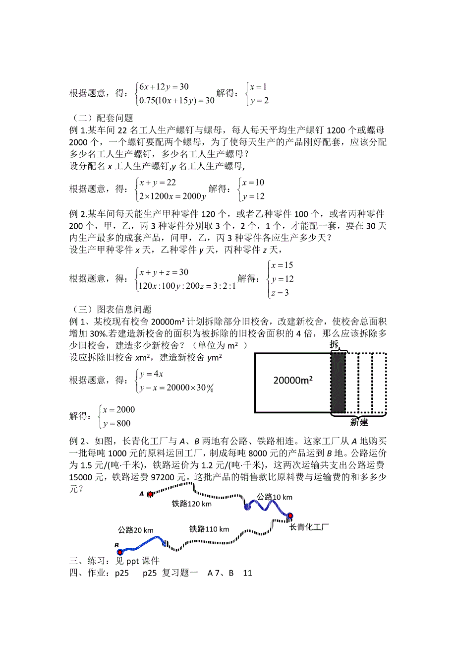 湘教版七年级数学下册 教案：《二元一次方程组》小结与复习（3）.doc_第2页