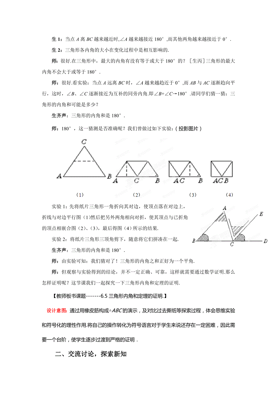 山东省枣庄市峄城区吴林街道中学八年级数学下册教案：6.5 三角形内角和定理的证明.doc_第2页