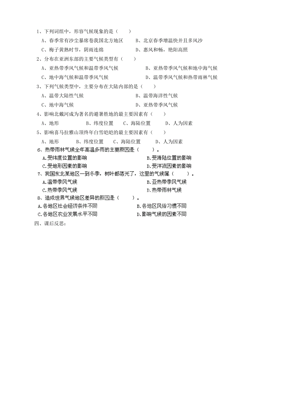 山东省淄博市淄川区昆仑中学七年级地理上册 世界的气候（第二课时）学案（无答案） 新人教版.doc_第2页