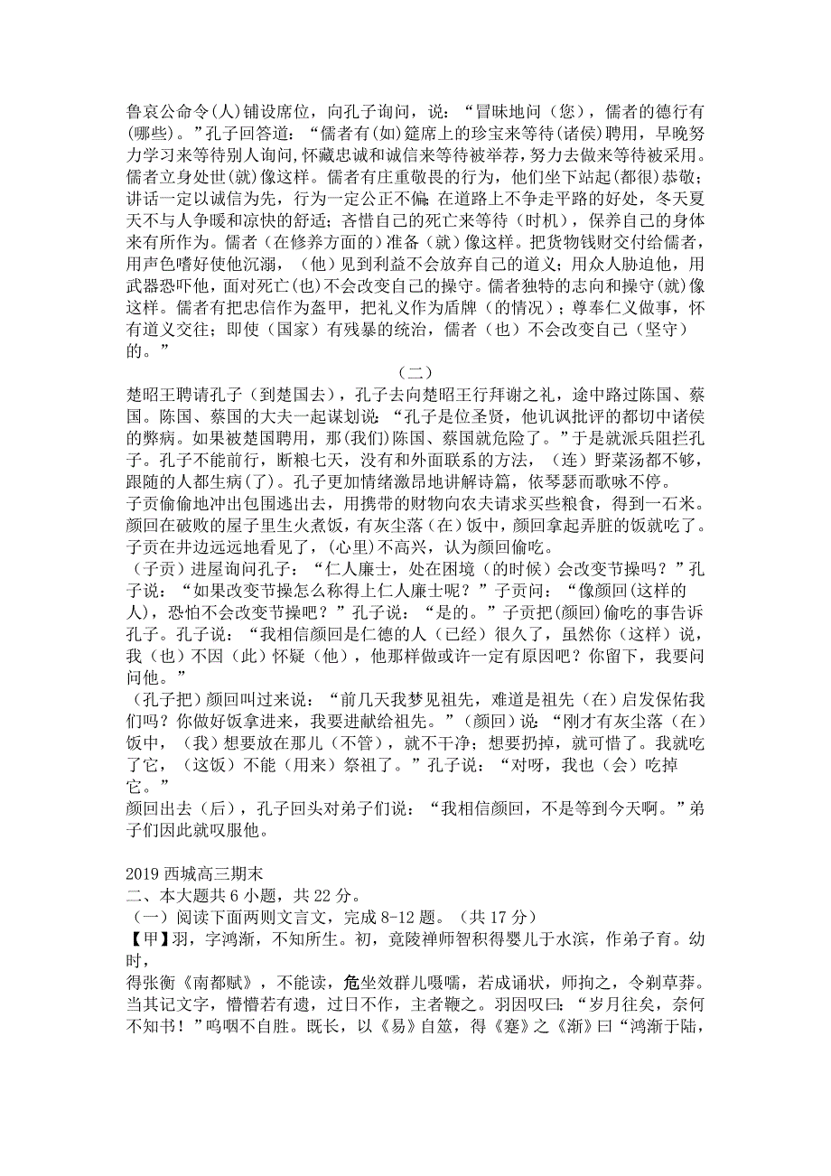 2019届北京各区高三期末语文试题分类汇编_第3页