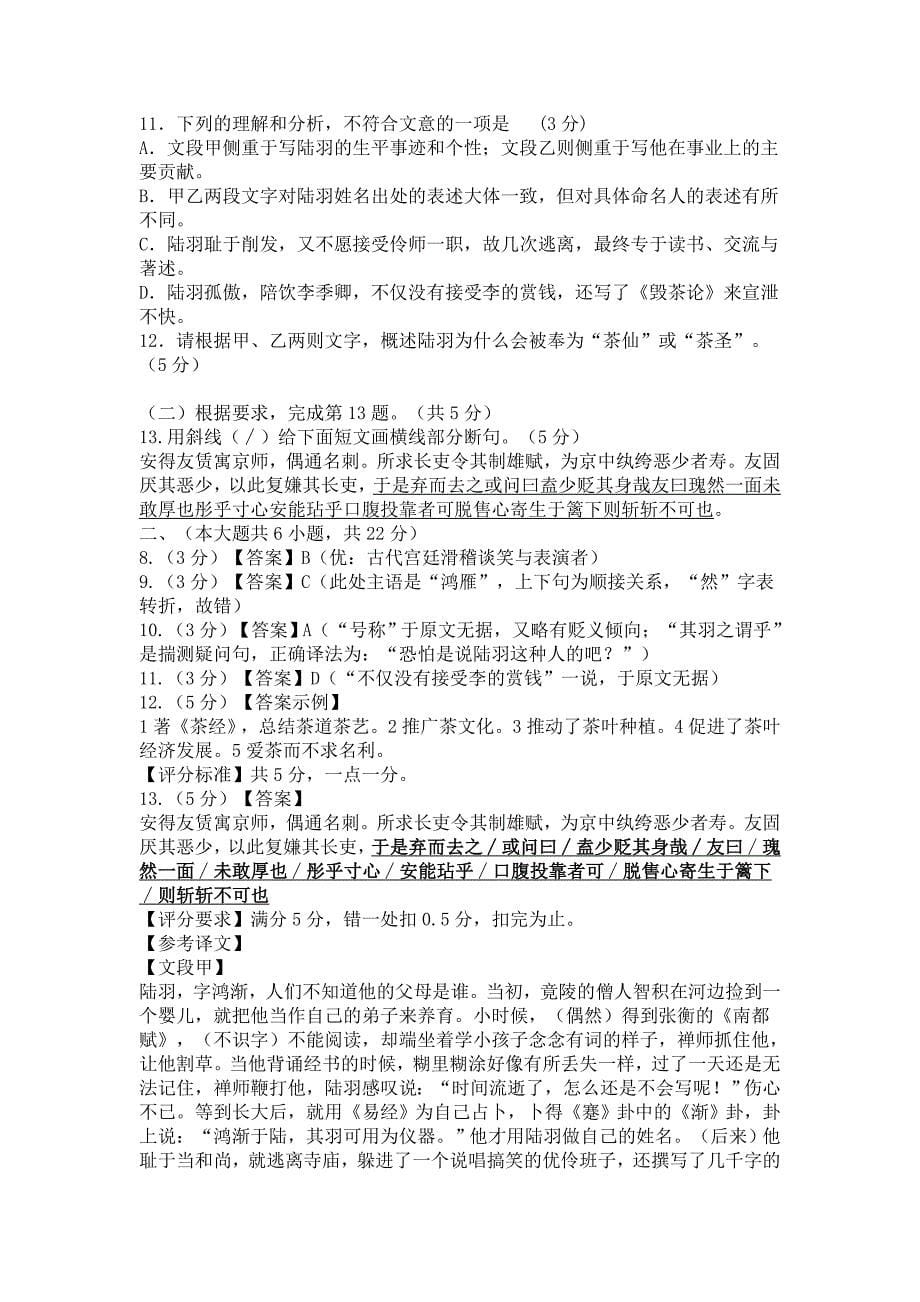 2019届北京各区高三期末语文试题分类汇编_第5页