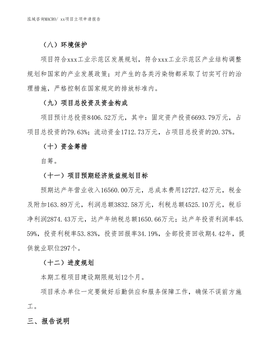 建筑材料项目立项申请报告（81亩）_第3页