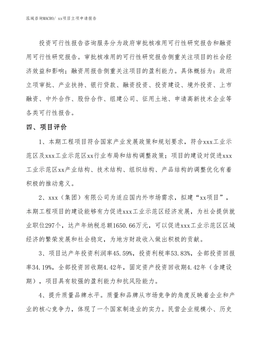 建筑材料项目立项申请报告（81亩）_第4页