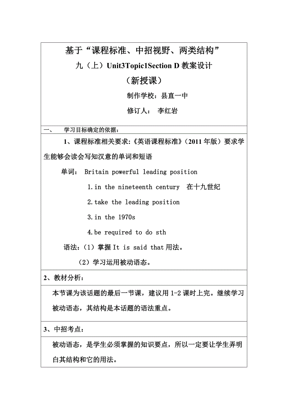 仁爱版九年级英语上册 Unit 3 Topic 1 Section D教案.doc_第1页