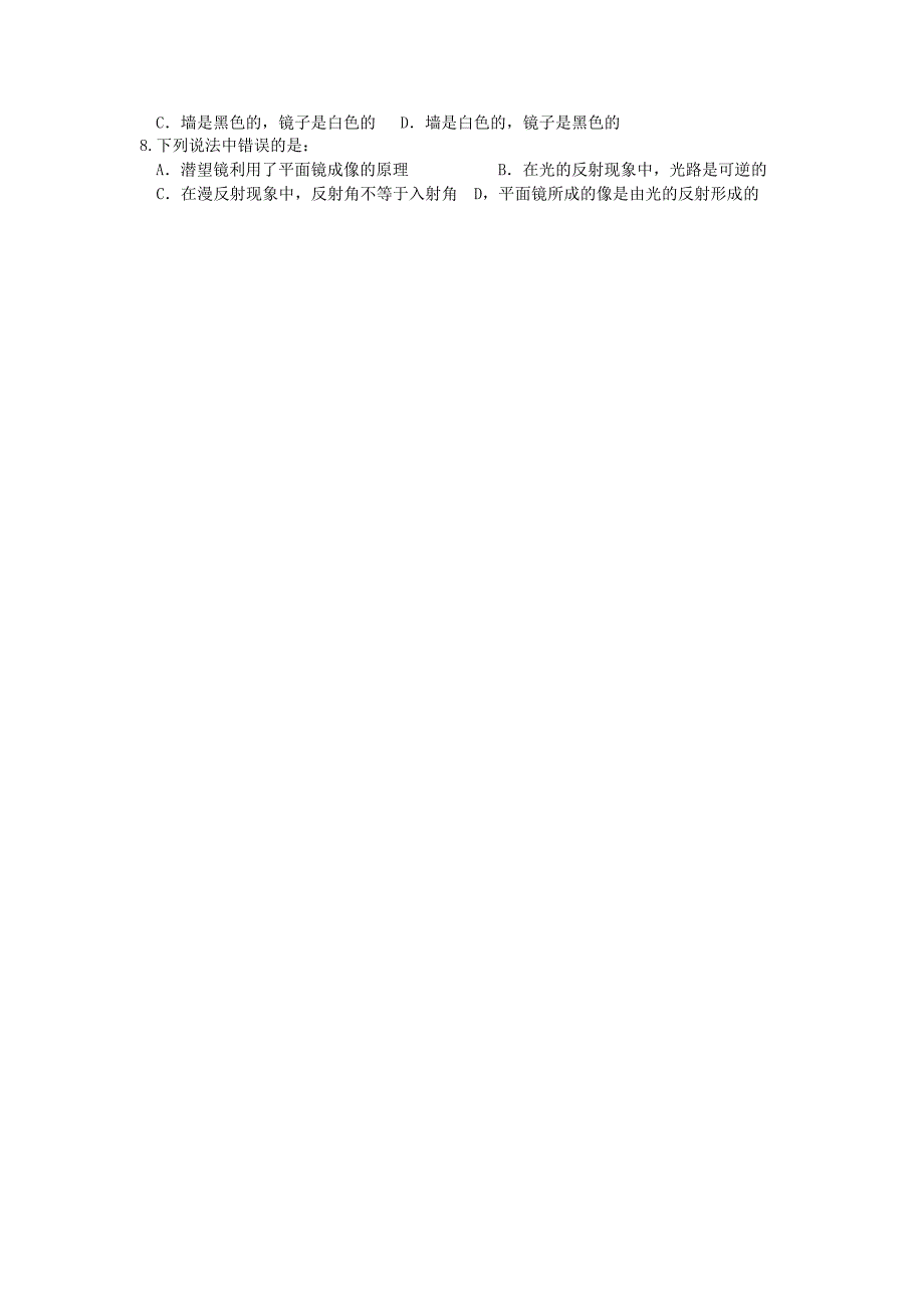 山东省【人教版】八年级物理上册4.2《光的反射》导学案（无答案）.doc_第3页