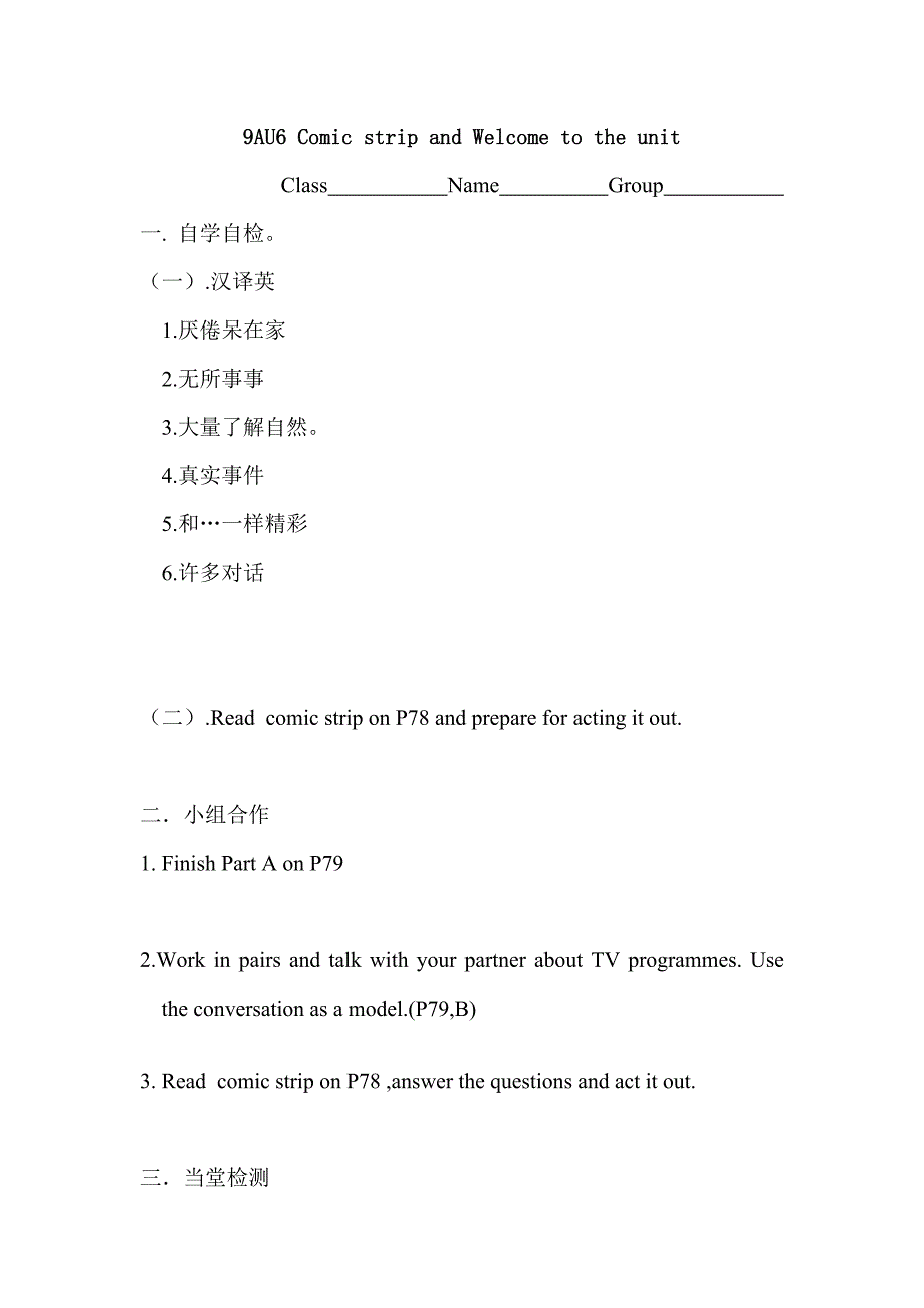 牛津译林版九年级上册英语导学案：Unit 6 welcome.doc_第1页