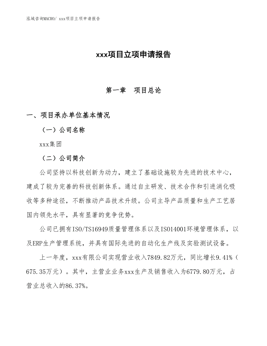 印花涂料项目立项申请报告（28亩）_第1页