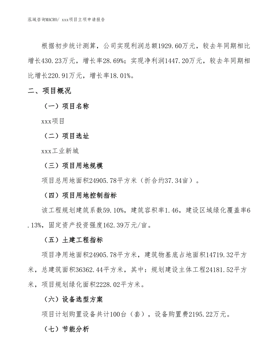 印花涂料项目立项申请报告（28亩）_第2页