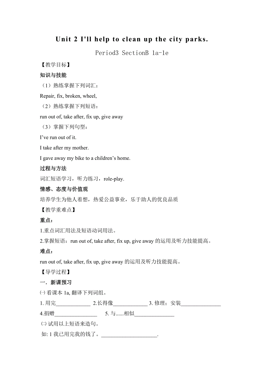 人教版初中英语八年级下册（导学案）八下Unit2Period3.doc_第1页