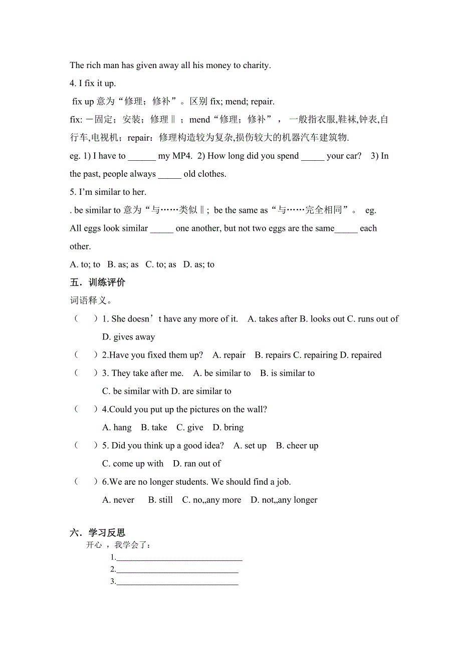 人教版初中英语八年级下册（导学案）八下Unit2Period3.doc_第3页