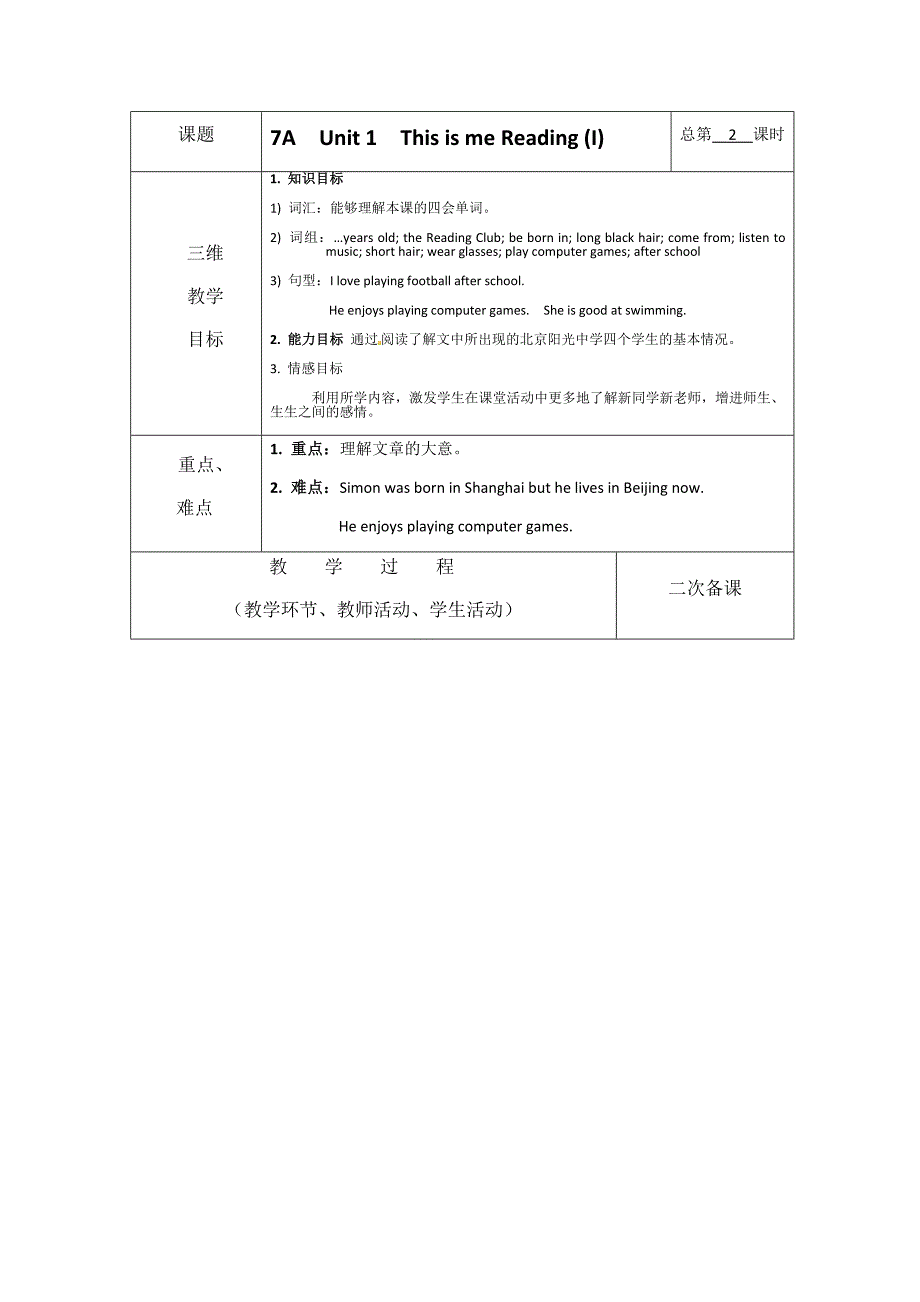 牛津译林版七年级英语上册教案：Unit 1 This is me Reading (I).doc_第1页